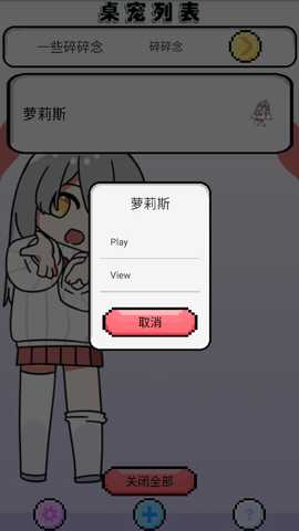 萝莉斯桌宠 1.0.21 最新版 1