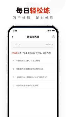 国投能源校招真题库 1.0.1 官方版 2