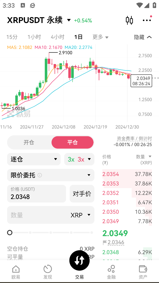 欧溢交易所  6.137.0 最新版 4