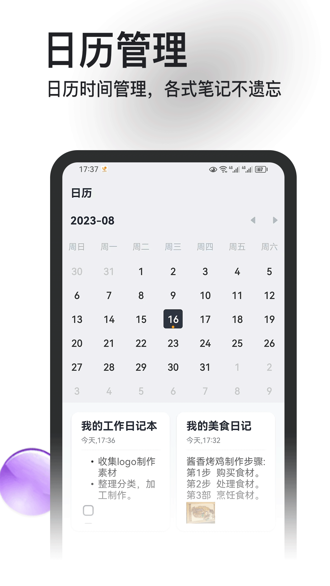 记事本本 1.2.0 安卓版 3