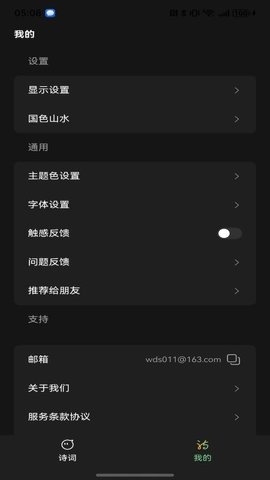 唐宋诗韵 1.0.0 安卓版 1