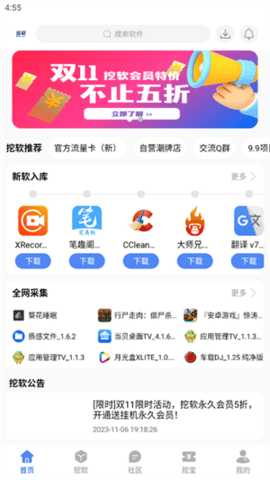 挖软 7.7 最新版 2