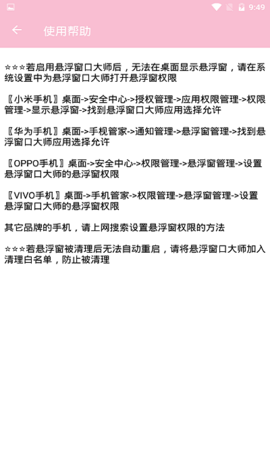 悬浮窗口大师 4.8 安卓版 2