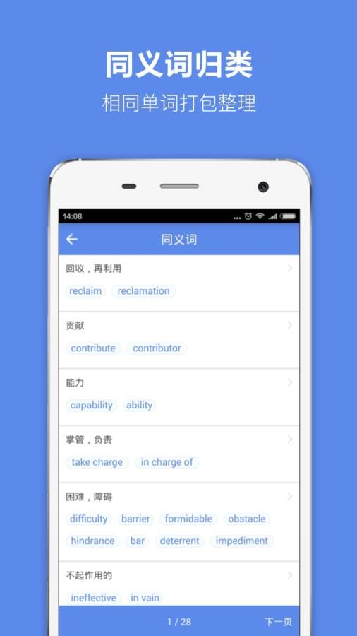 雅思单词背诵 2.4.0 官方版 1