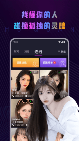 慕圈 5.15.6 最新版 3