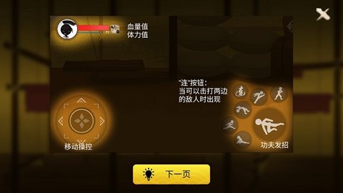 侠义火柴人2内置菜单 999 安卓版 3