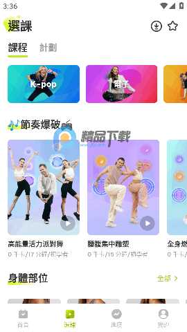 Dancefitme 4.21.0 官方版 3