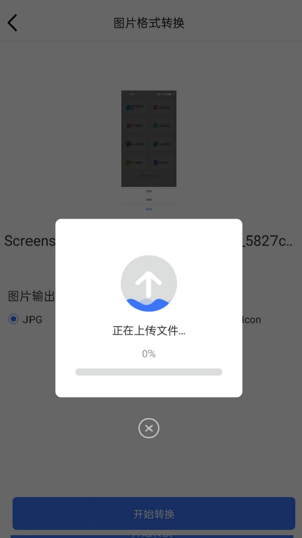 转转大师图片格式转换器 1.5.4 安卓版 2