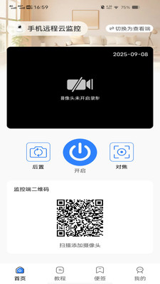 一键看家监控 1.0.1 最新版 1
