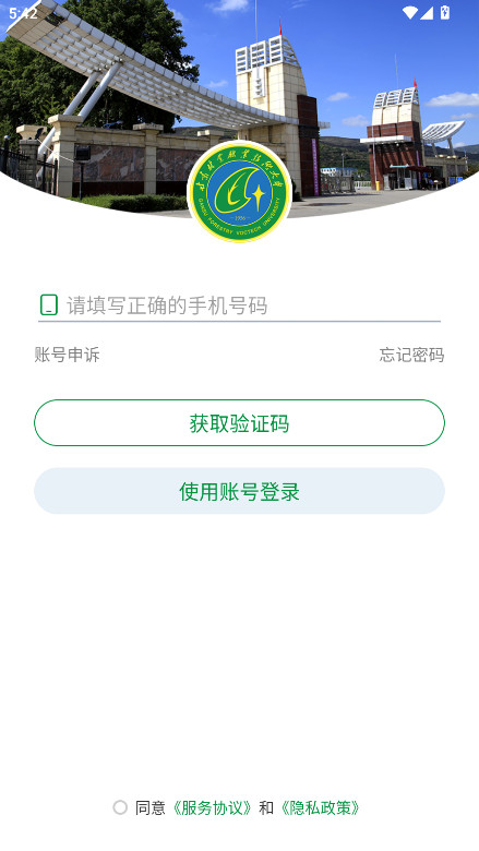 甘肃林业职业技术学院 GSFC_3.2.0 最新版 3