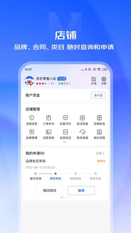 京麦商家版 6.45.0 安卓版 3