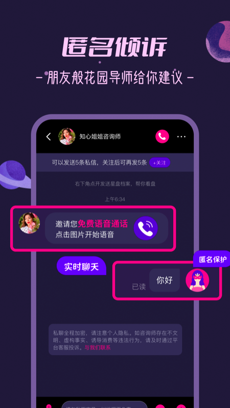 秘密花园 1.25.5 安卓版 2