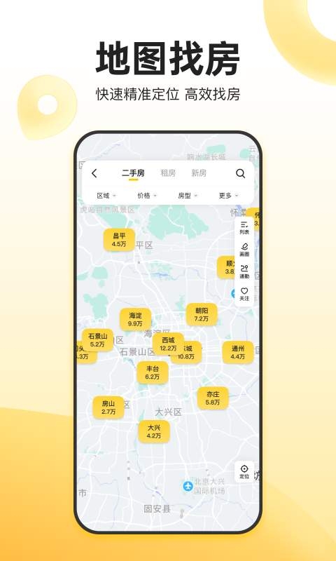 我爱我家租房 6.48.0 最新版 3