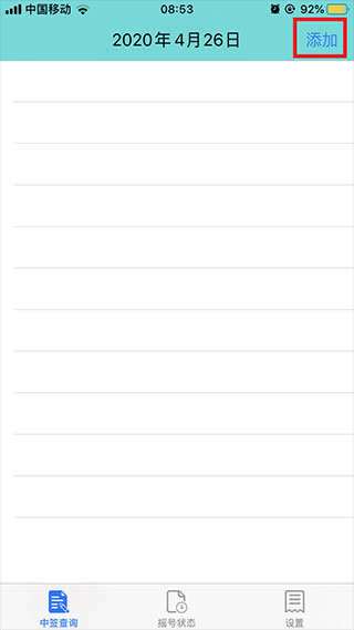 北京小客车摇号 2.4 最新版 1