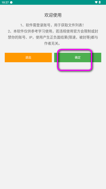 就是加速夸克不限速app