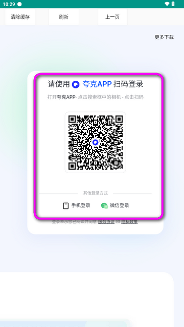 就是加速夸克不限速app
