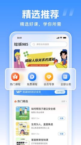 拙诚985 1.0.4 官方版 3