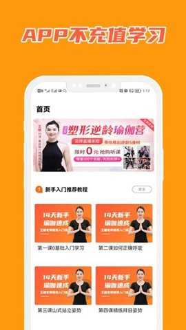 在线学瑜伽 6.0.0 最新版 3