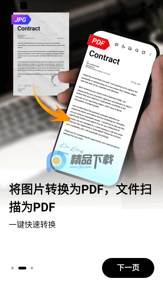 PDF阅读器编辑器 1.9.0 官方版 3