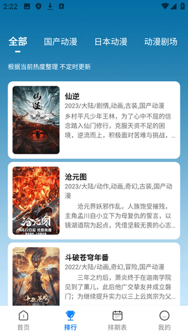 吾爱动漫 3.3.0 官方版 2