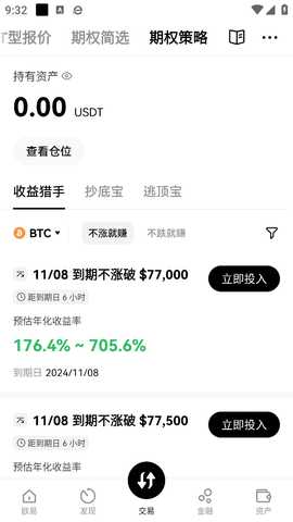 欧易平台 6.165.0 最新版 3