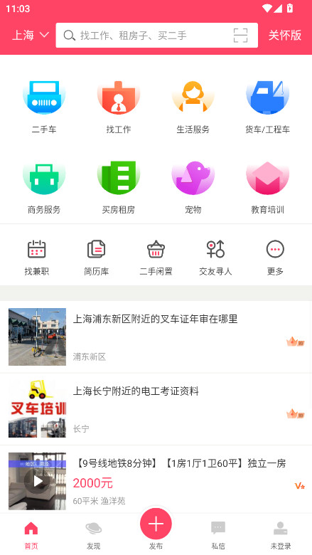 葫芦岛百姓网 9.10.7 最新版 1