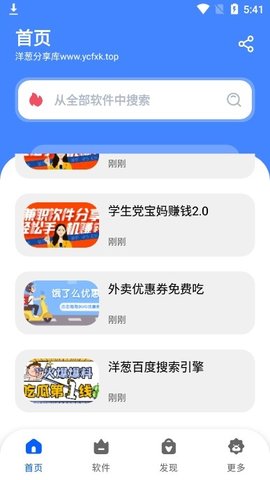 洋葱软件库 5.0.0 最新版 2