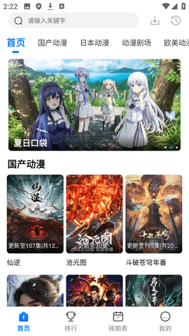 吾爱动漫 3.3.0 官方版 3