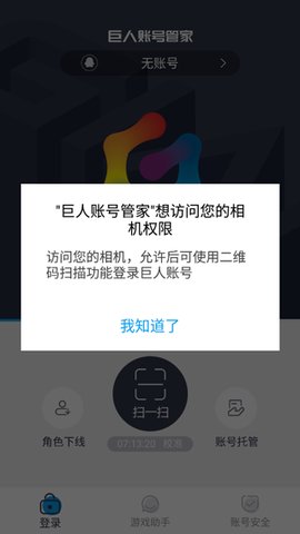 巨人账号管家 1.3.9 官方版 2