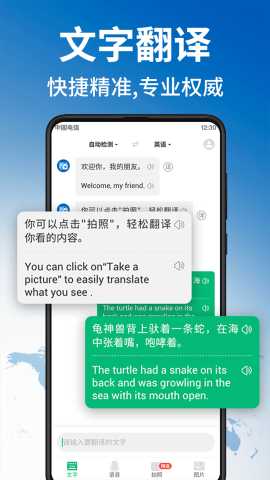 环球翻译官解锁VIP版 1.6.8 免费版 3