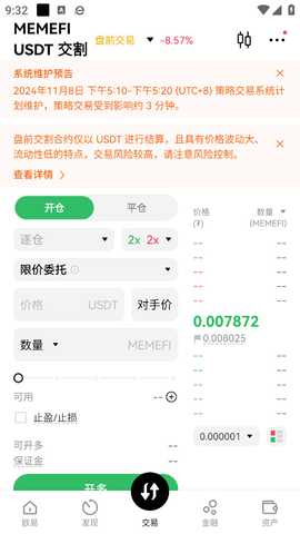 欧易平台 6.165.0 最新版 0