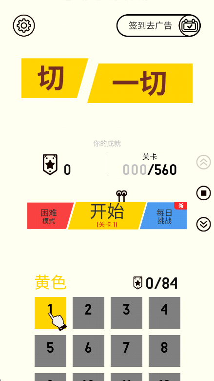 切一切 1.0.7 安卓版 3