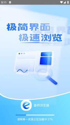 番柿浏览器 1.0.1 安卓版 1