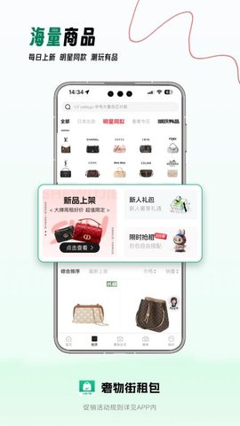 奢物街租包 1.4.9 最新版 2