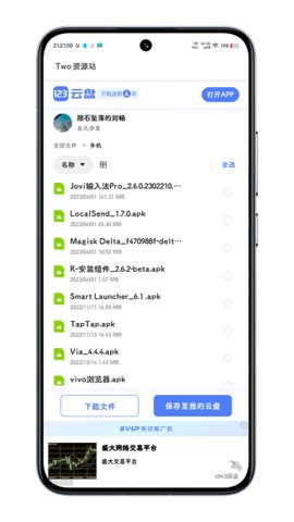 Two资源站 1.0 安卓版 2