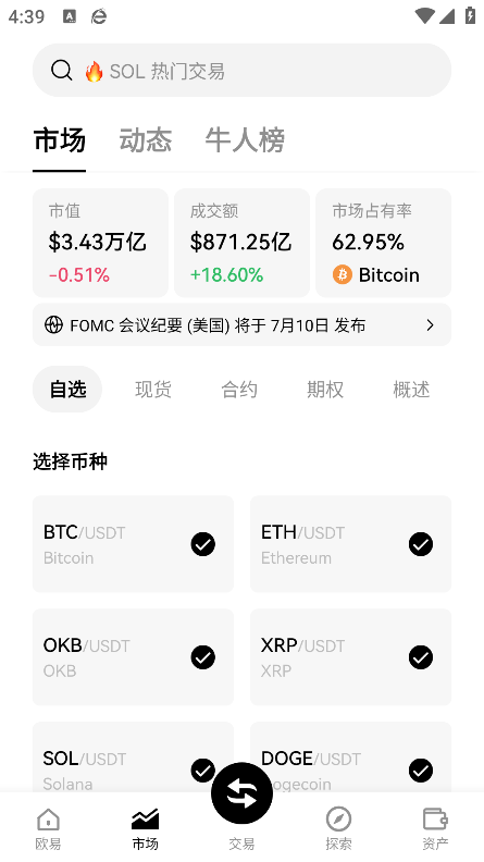 欧一钱包  6.137.0 最新版 1