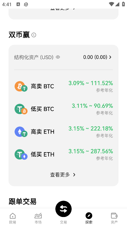 欧一钱包  6.137.0 最新版 2