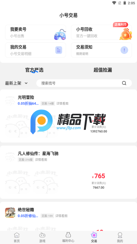 小点游戏平台 8.5.2 官方版 1