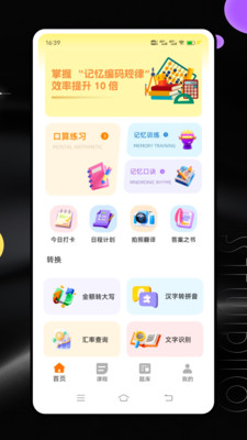 闵智作业 1.0.0 安卓版 3