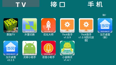 HeToolTV 3.10 安卓版 1