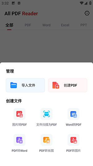 AllPDF阅读器 1.9.0 最新版 0