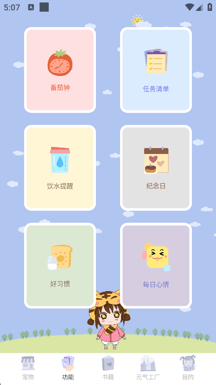 元气酱桌面宠物 1.3.8.1 安卓版 1