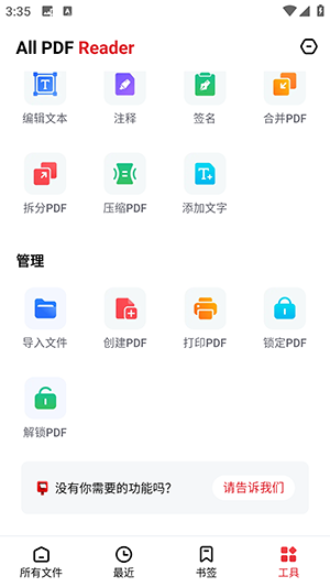 AllPDF阅读器 1.9.0 最新版 3