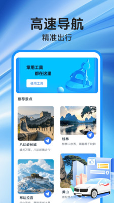 高速地图导航 1.0.0 手机版 3
