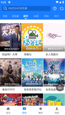 东明影视 8.6.7 安卓版 1