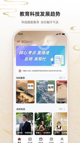QClass 1.1.8 安卓版 3