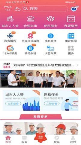 爱我崇左 2.3.0 最新版 2