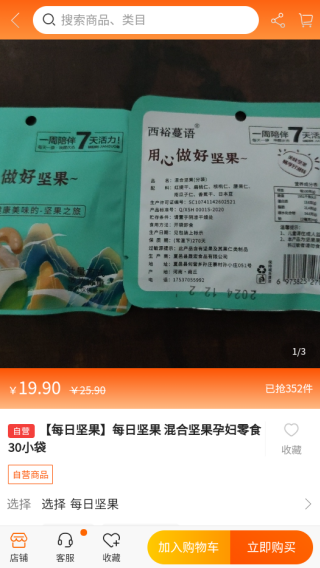 商小萌购物 1.0.1 最新版 3