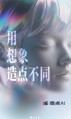 造点ai 7.16.5.132 官方版 3