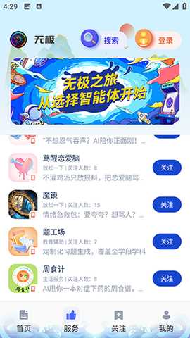 无极AI 1.1.6 最新版 3